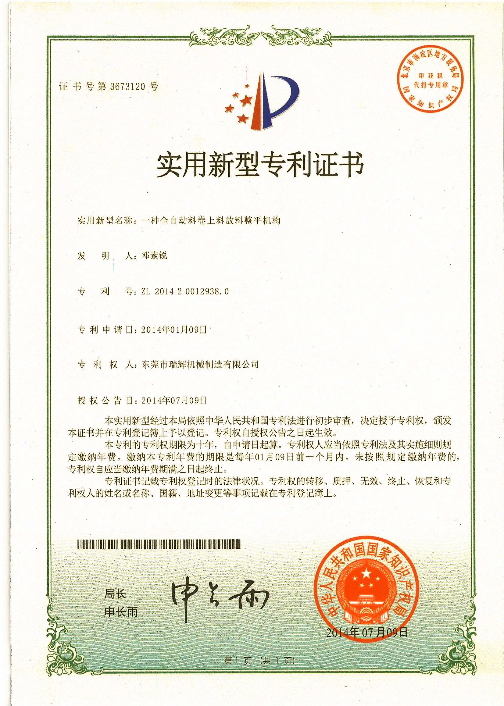 Китай GUANGDONG RUIHUI INTELLIGENT TECHNOLOGY CO., LTD. Сертификаты